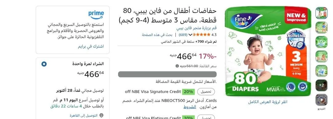 صورة حفاضات أطفال من فاين بيبي، 80 قطعة، مقاس 3 متوسط (4-9 كجم)