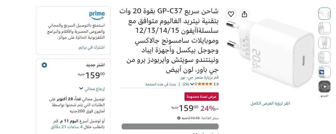 صورة شاحن سريع GP-C37 بقوة 20 وات