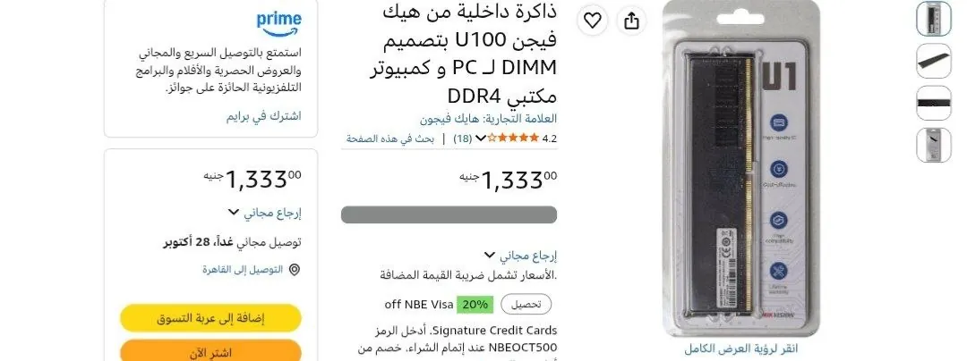 صورة ذاكرة رام هكفيجن Hikvision سعة 8 جيجابايت DDR4 بسرعة 2666 ميجاهرتز لأجهزة الكمبيوتر المكتبي بـ1333ج