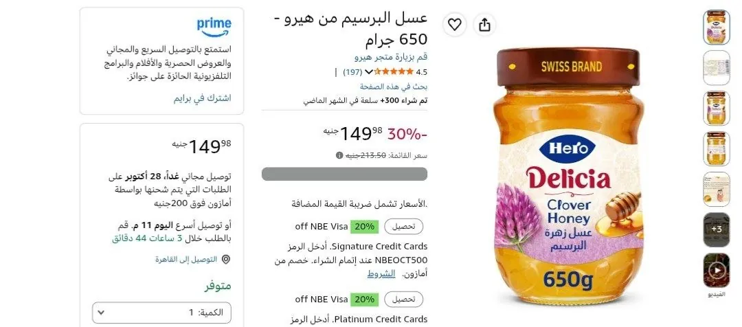 صورة عسل البرسيم Hero هيرو - 650 جرام بسعر 149 جنيه