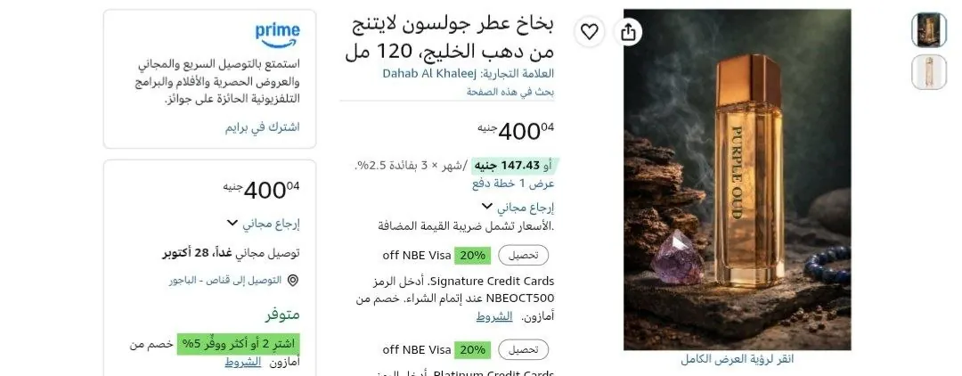 صورة بخاخ عطر جولسون لايتنج من دهب الخليج، 120 مل بسعر 400ج