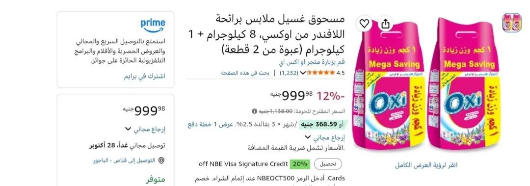 صورة مسحوق اوكسي 9 كجم بــ450ج