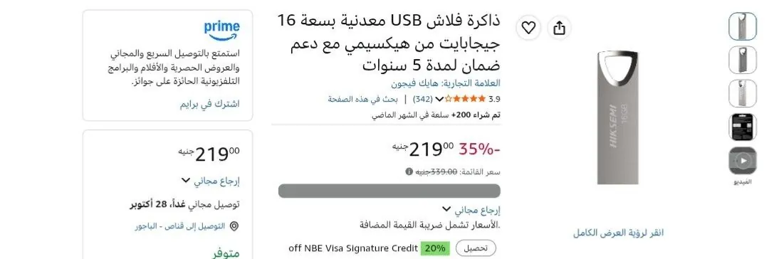 صورة ذاكرة فلاش USB معدنية 16 جيجابايت بسعر 219 جنية