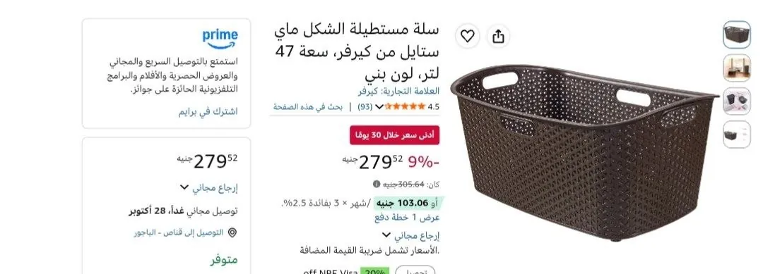 صورة سبت غسيل بلاستيك مجدول من Curver صناعة أوروبي مقاس 60Lx39Wx28H سعة 47 لتر ب 279 جنيه