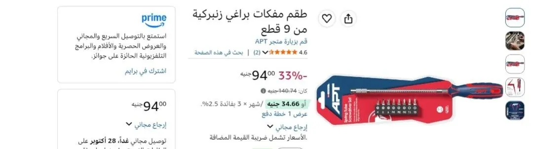 صورة مفك سوسته + سنون عدد 9 قطع موديل AH145377-9 من APT ب 94 جنيه