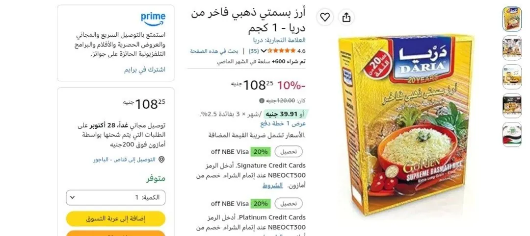صورة أرز بسمتي ذهبي دريا - 1 كجم بسعر  108 جنية