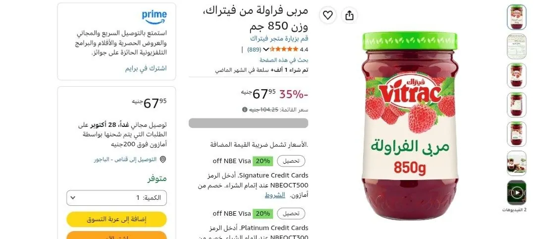 صورة مربي فيتراك اطعم مختلفه 850جم بسعر 62 ج