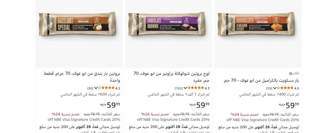 صورة خصومات علي بروتين بار من ابو عوف70 جم تبدأ من 59 جنية