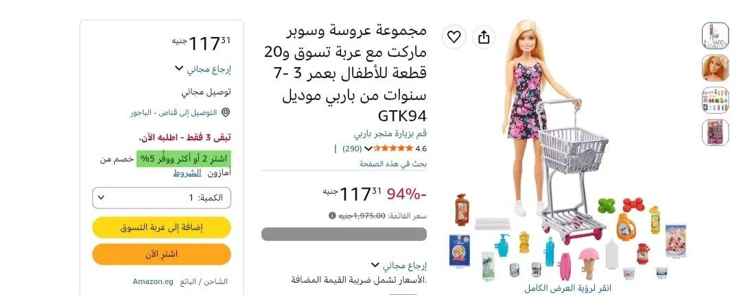 صورة ببلاااااش عرض على مجموعة عروسة وسوبر ماركت مع عربة تسوق و20 قطعة للأطفال بعمر 3 -7 سنوات من باربي بـسعر 117 جنيه