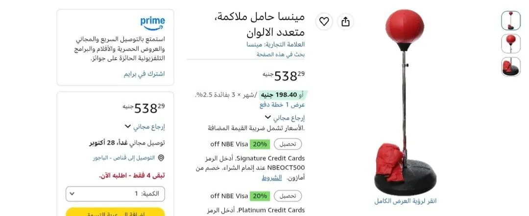 صورة كرة سرعة وملاكمة بستاند قابل للتعديل مع قفازات وقاعدة تثبيت من مينسا Minsa Boxing Stand بسعر   538 جنية
