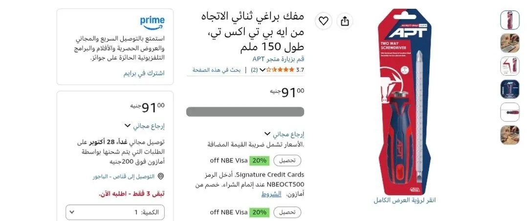 صورة عرض ع مفك براغي ثنائي الاتجاه من ايه بي تي اكس تي، طول 150 ملم بسعر91 جنية