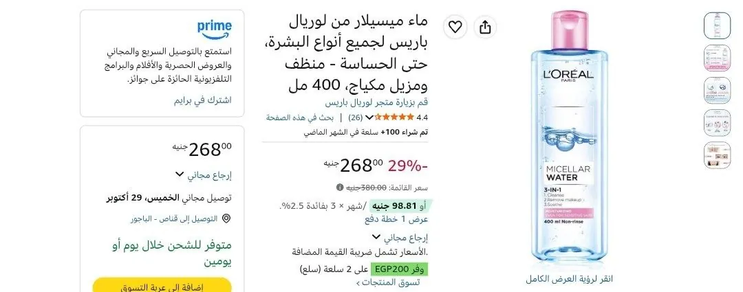 صورة عرض ممتاز على ماء ميسيلار من لوريال باريس لجميع أنواع البشرة 400 مل