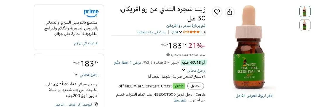 صورة زيت شجرة الشاي من رو افريكان، 30 مل بسعر 183جنيه