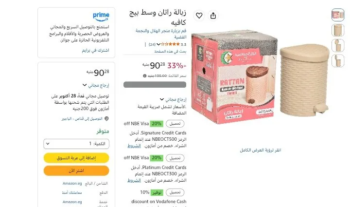 صورة زبالة راتان وسط بيج كافيه