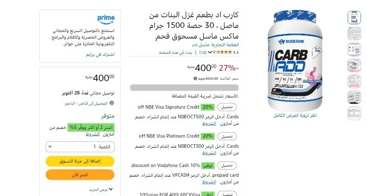صورة مسحوق كارب بطعم غزل البنات 1,5 كيلوجرام 30 جرعة من Muscle Add ب 350 جنيه عند شراء قطعتين