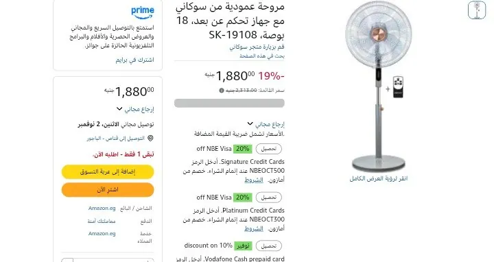 صورة مروحة عمودية من سوكاني مع جهاز تحكم عن بعد، 18 بوصة، SK-19108 بسعر 1880 جنية