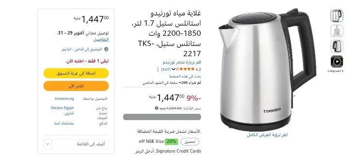 صورة غلاية مياه تورنيدو استانلس ستيل 1.7 لتر، 1850-2200 وات