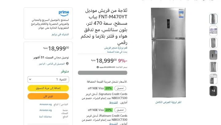 صورة ثلاجة 397 لتر ديجيتال موديل FNT-M470YT من فريش