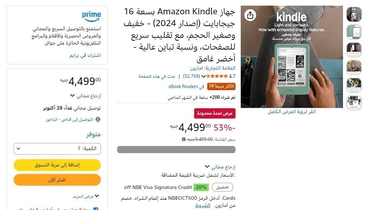 صورة جهاز Amazon Kindle بسعة 16 جيجابايت