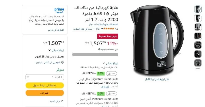 صورة غلاية كهربائية من بلاك اند ديكر Jc69-b5 بقدرة 2200 وات، 1.7 لتر