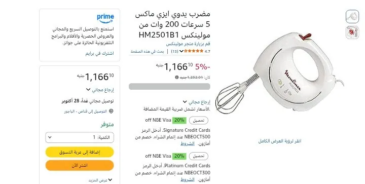 صورة مضرب يدوي EasyMax بقدرة 200 وات موديل HM2501B1 من Moulinex ب 1,166ج