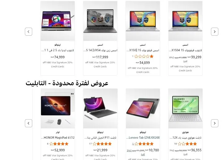 صورة عروض وخصومات ممتازه عل اجهزه الكمبيوتر