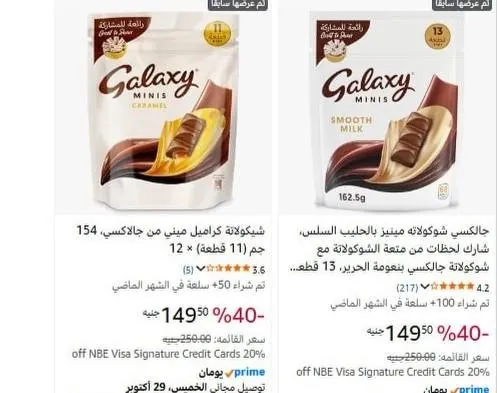 صورة جالكسي شوكولاته مينيز بالحليب 13 قطعة × 162.5 جرام بـ 149ج: