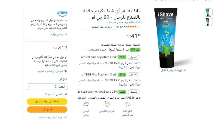 صورة فايف فايفز آي شيف كريم حلاقة بالنعناع للرجال - 90 جي ام