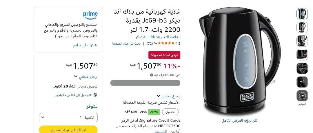 صورة كاتل 2200 وات 1.7 لتر من بلاك آند ديكر موديل Jc69-b5 ب1507جنيه