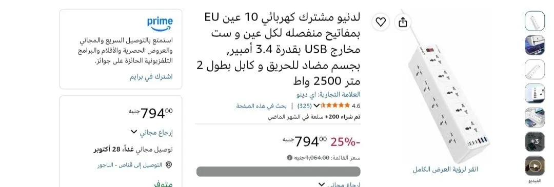 صورة مشترك كهرباء 10 عيون موديل SC10610 من LDNIO ب794جنيه