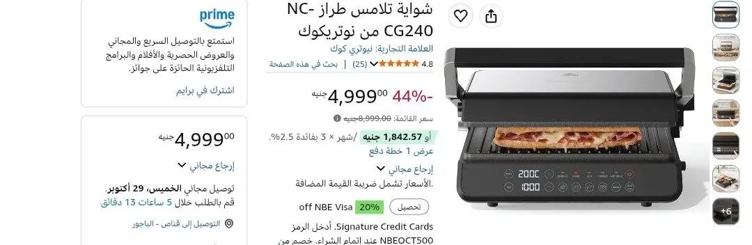 صورة بأقل من نص سعرها حرفيا .. شوايه كهربائيه NUTRICOOK CONTACT GRILLNC-CG240