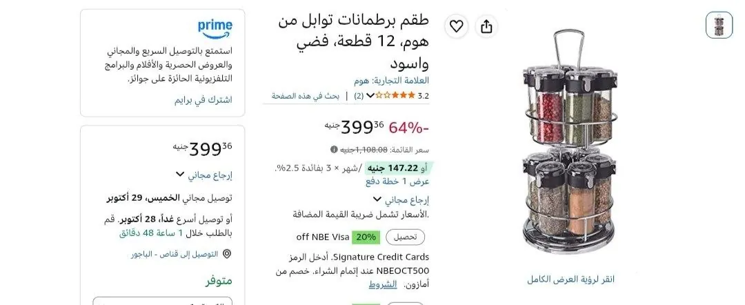صورة طقم برطمانات توابل من هوم، 12 قطعة،  بسعر 399 جنيه