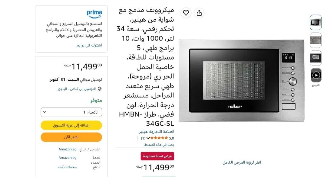 صورة ميكروويف 34 لتر Built-in ديجيتال بشواية بقدرة 900 وات موديل HMBN-34GC من Heller ب 11,499جنيه