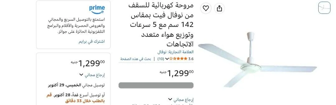 صورة مروحه سقف نوڤال ب1299جنيه