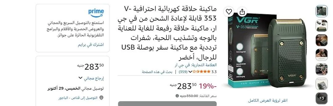 صورة 📢 عرض على ماكينة حلاقة كهربائية قابلة لإعادة الشحن شفرات ترددية رفيعة سفر USB من في جى ار 🪒