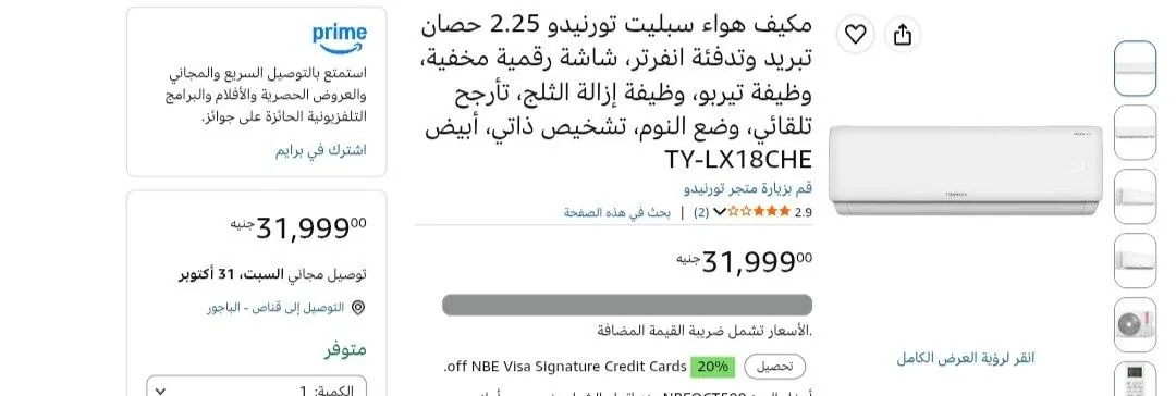 صورة مكيف هواء سبليت تورنيدو 2.25 حصان تبريد وتدفئة انفرتر