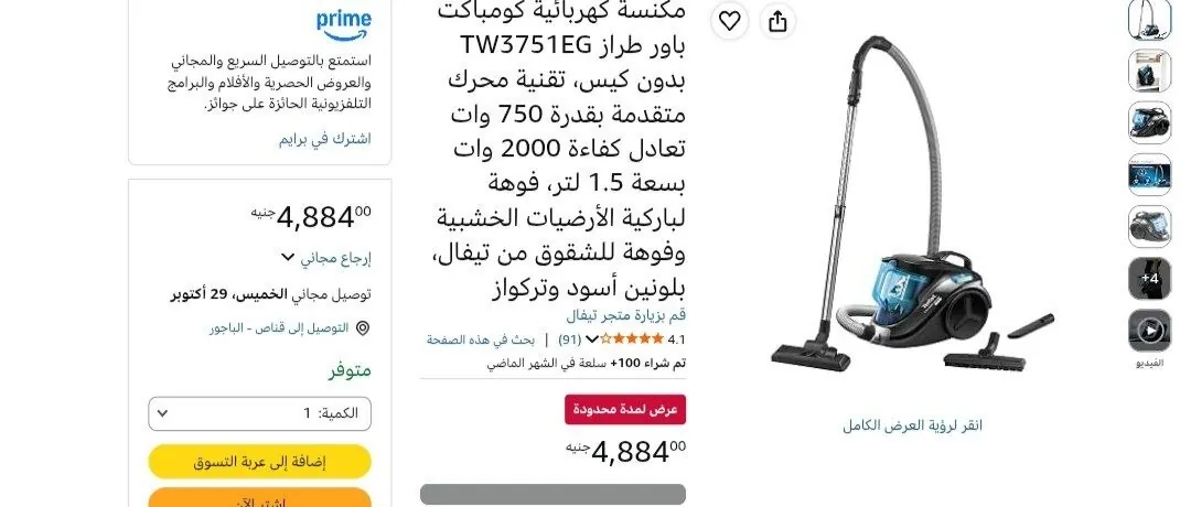 صورة مكنسه تيفال 2000 وات بسعر 4884 جنية