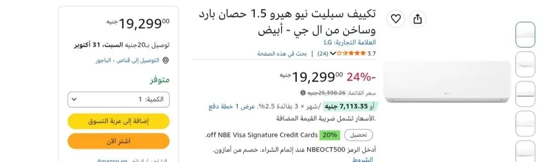 صورة تكييف سبليت نيو هيرو 1.5 حصان بارد وساخن من ال جي بـ 19299 جنيه