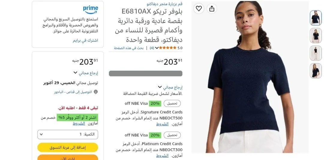 صورة 📢 عرض على بلوفر تريكو بقصة عادية ورقبة دائرية من ديفاكتو Defacto 👕