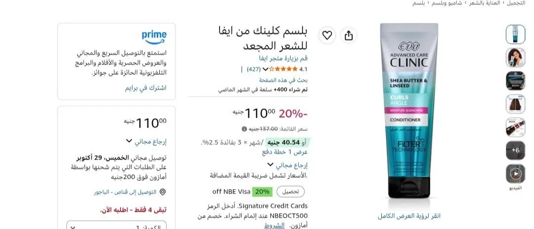 صورة 📢 عرض على بلسم مرطب للشعر المجعد من إيفا Eva 🌿