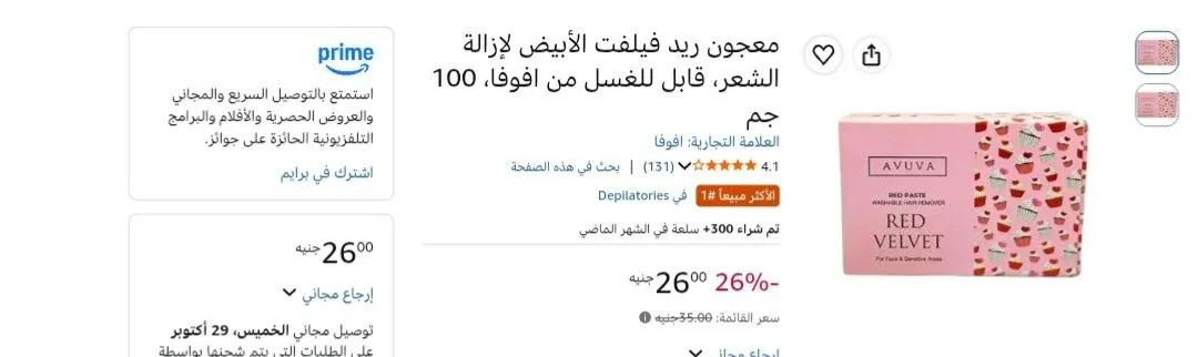 صورة معجون ريد فيلفت الأبيض لإزالة الشعر 100 جرام بـ 26ج
