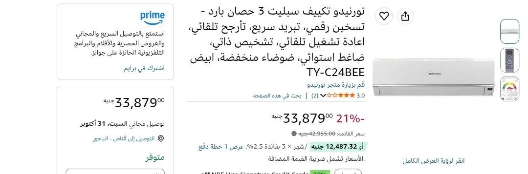 صورة تورنيدو تكييف سبليت 3 حصان بارد - تسخين رقمي، تبريد سريع، تأرجح تلقائي، اعادة تشغيل تلقائي، تشخيص ذاتي، ضاغط استوائي بسعر 33879ج
