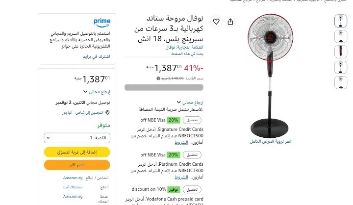 صورة نوفال مروحة ستاند كهربائية بـ3 سرعات من سبرينج بلس، 18 انش