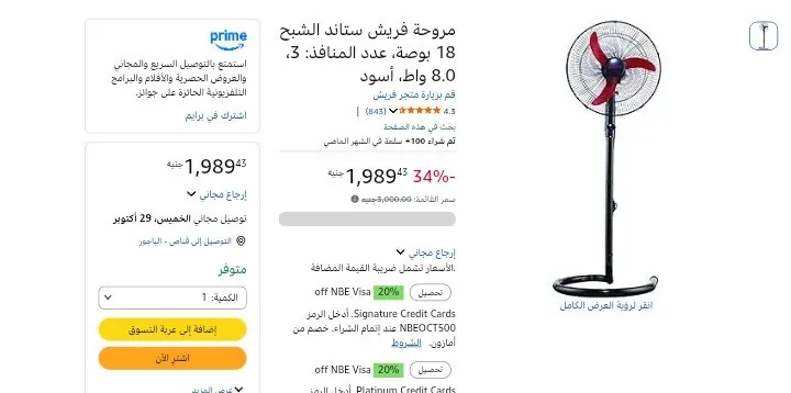 صورة مروحة فريش ستاند الشبح 18 بوصة، عدد المنافذ: 3، 8.0 واط، أسود