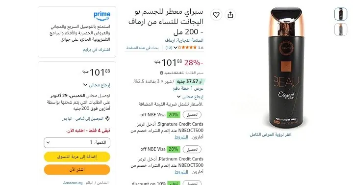 صورة سبراي معطر للجسم بو اليجانت للنساء من ارماف - 200 مل بسعر ١٠١ جنيه