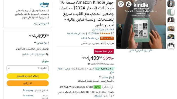 صورة جهاز Amazon Kindle بسعة 16 جيجابايت بسعر 4499ج
