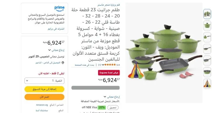 صورة طقم جرانيت 23 قطعة حلة 20 - 24 - 28 - 32 - طاسة قلي 22 - 26 - صينية - شواية - كسرولة بغطاء 16 + 4 حوامل