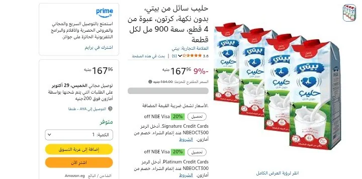 صورة لبن كامل الدسم من بيتي 900 مل عدد 4 قطع ب 167 جنيه