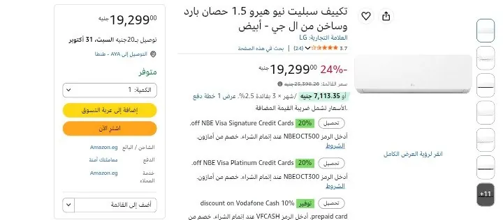 صورة تكييف سبليت نيو هيرو 1.5 حصان بارد وساخن من ال جي