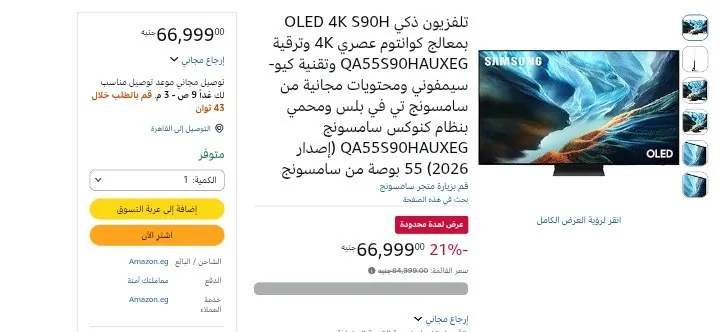 صورة شاشة سامسونج سمارت 55 بوصة OLED 4K S90H Vision AI موديل 2026